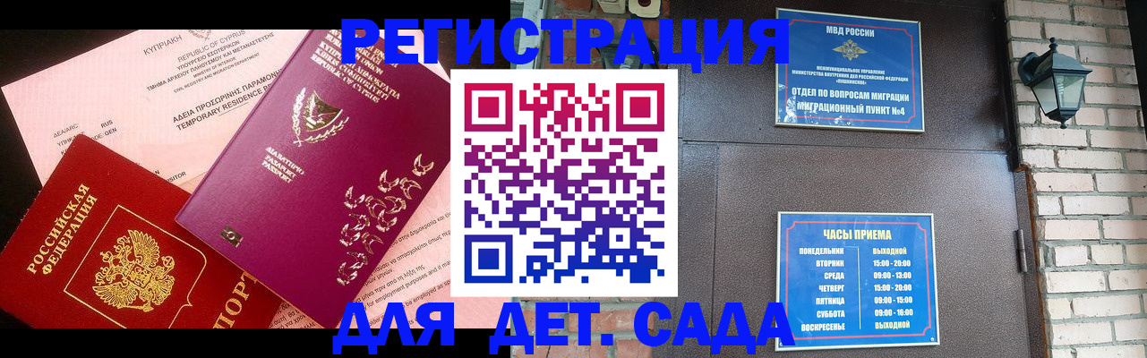 купить прописку в Городце