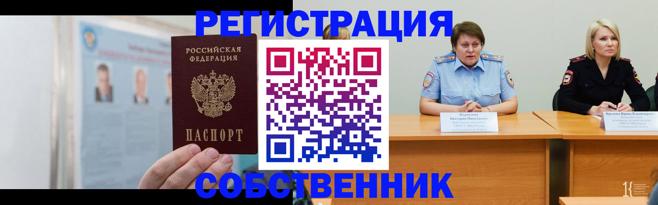 временная регистрация собственник в Городце