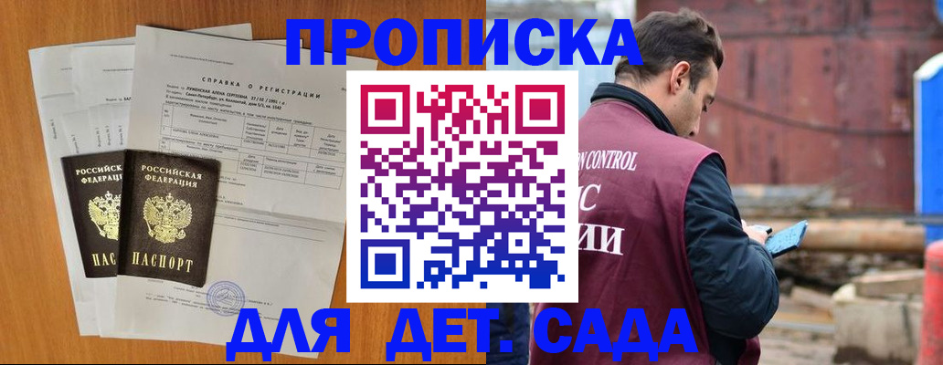 регистрация для дет. сада в Городце