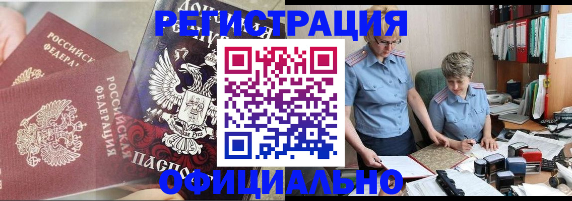 временная регистрация недорого в Городце
